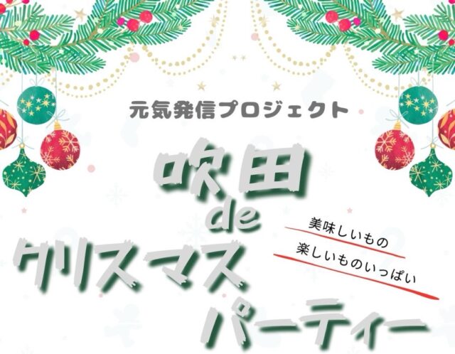 12/21(土)の千里北公園(大阪)について