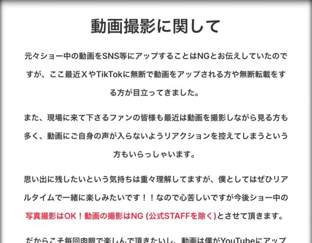動画撮影に関する大切お知らせ